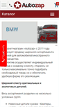 Mobile Screenshot of m-autozap.ru